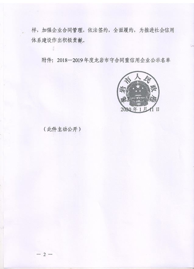 龙岩市守合同重信用2.jpg